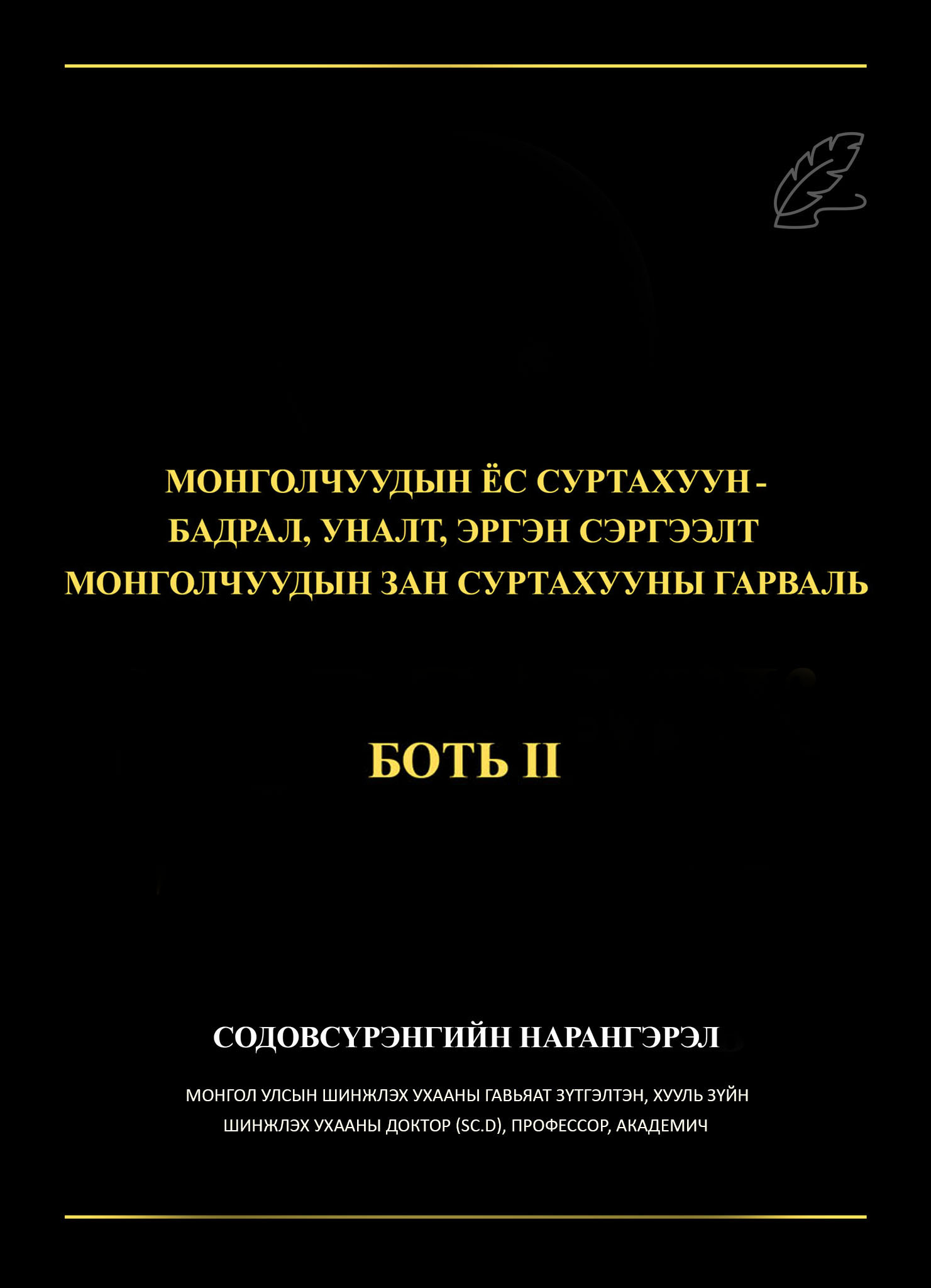 Үндэсний цахим сан